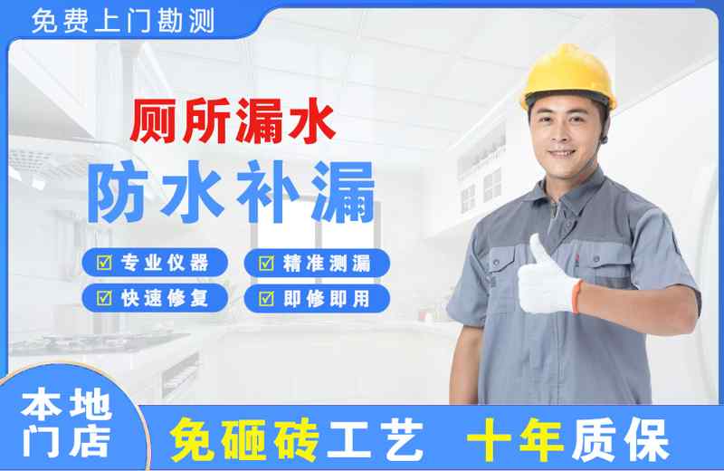 珠海厕所漏水维修